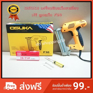 OSUKA Electric Nailer เครื่องยิงแม็ก ปืนยิงตะปูเดี่ยวสำหรับยิงไม้ ผ้า ฟิวเจอร์บอร์ด ฟรีลูกแม็ก F20 by dd shopping59