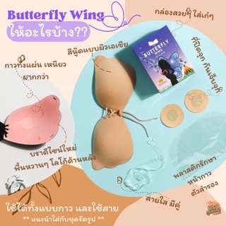 ภาพหน้าปกสินค้าButterfly Wing (Plus size) ฟรี สายใส และแผ่นแปะจุก บราเชือกรูด size A,B,C,D,E,F,G บราเชือก บราปีกผีเสื้อ บราอัพไซส์ ที่เกี่ยวข้อง