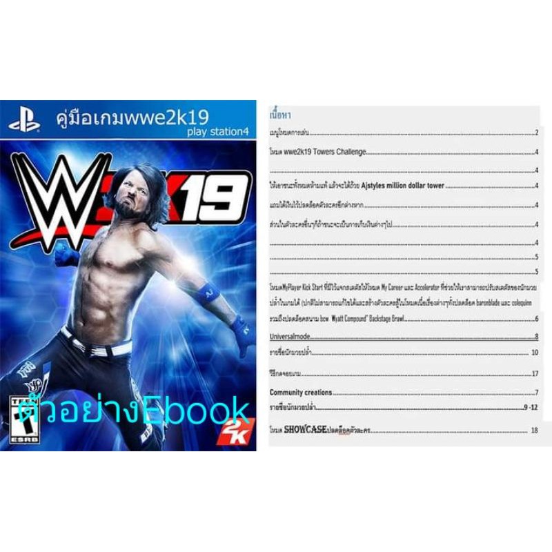 คู่มือเกม-wwe2k19-a4-ด่วนก่อนหมด