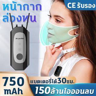 เครื่องฟอกอากาศห้อยคอ เครื่องฟอกอากาศ ความจุขนาดใหญ่ 700mAh การทำให้บริสุทธิ์ต่อเนื่อง ​30ชั่วโมง air purifier