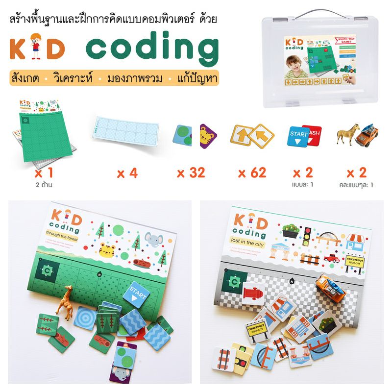 kid-coding-เกมโค้ดดิ้ง-สำหรับเด็ก-4-8-ปี-กล่องเขียว-vanda-learning