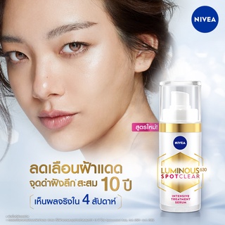 NIVEA นีเวีย ลูมินัส 630 สปอตเคลียร์ อินเทนซีฟ ทรีทเม้นท์ เซรั่ม 30 มล. (ลดฝ้าแดด, เซรั่ม)