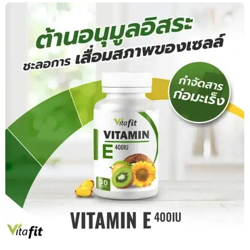 vitafit-vitamin-e-400iu-ขนาด-30-softgels-วิตามินอี