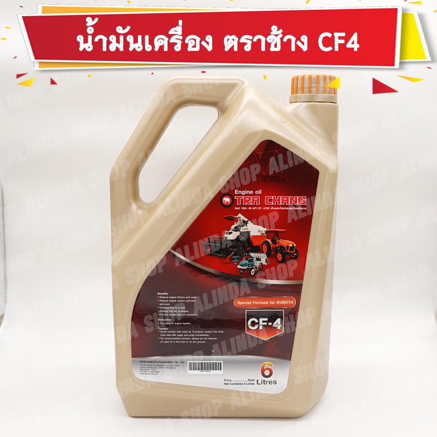 น้ำมันเครื่อง-ตราช้าง-cf4-ขนาด-6-ลิตร-1w071-99291-แท้เบิกศูนย์