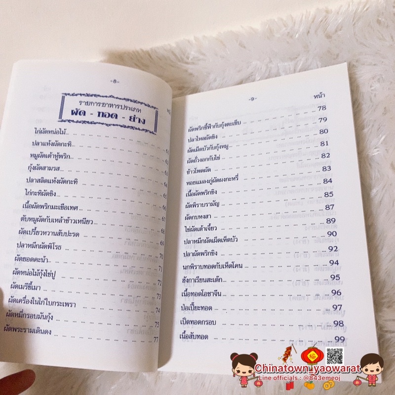 หนังสือ-ตำรากับข้าว-600-ชนิด-ไทย-จีน-ฝรั่ง-มุสลิม-เรียนทำอาหาร-เชฟ-ทำกับข้าว-สูตรอาหาร-สูตรกับข้าว-สูตรก๋วยเตี๋ยว