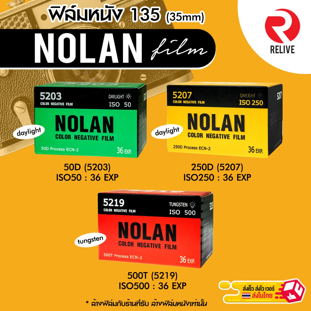 ราคาและรีวิวฟิล์มหนัง ถ่ายรูป 135  Nolan 50D, 250D , 500T  ( Film 35mm ) Motion Movie Film