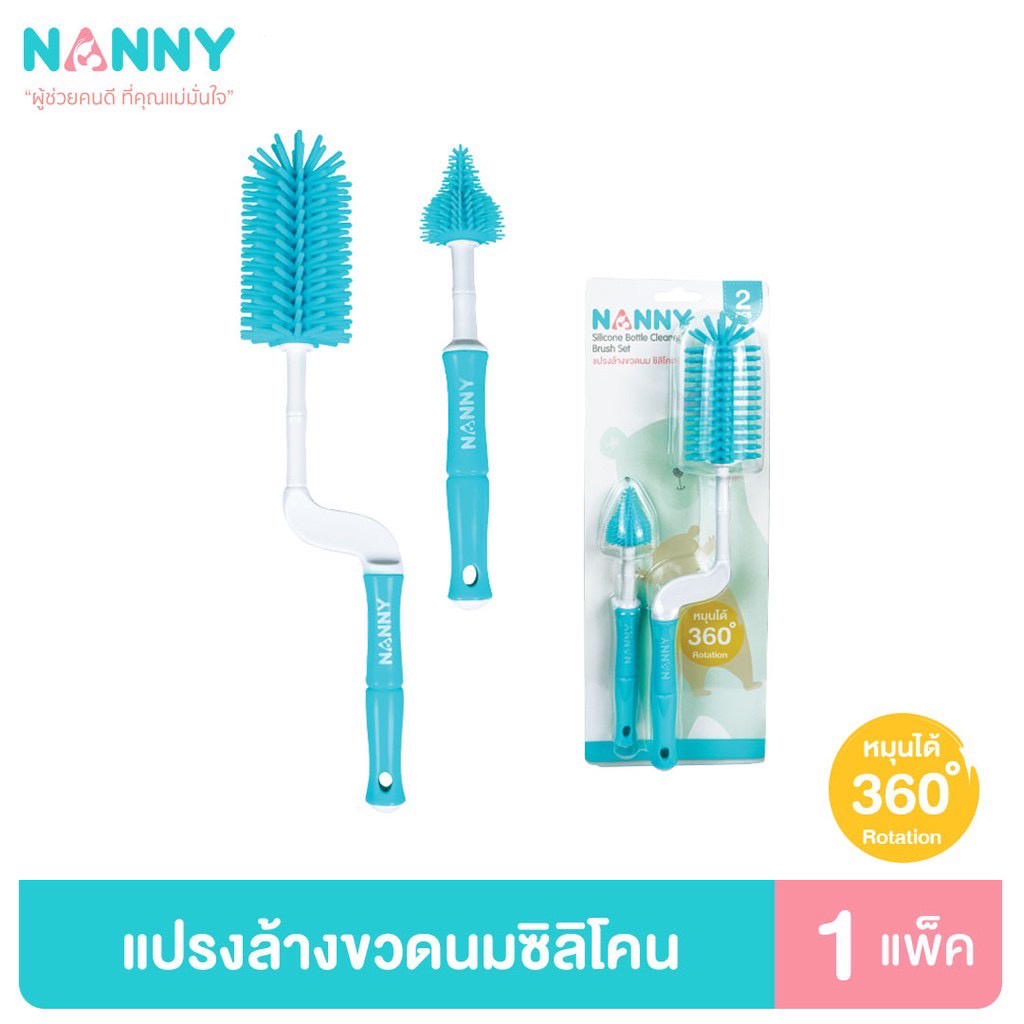 nanny-เซ็ตแปรงล้างขวดนม-จุกนม-แบบซิลิโคน-หมุนได้-360-องศา-061209