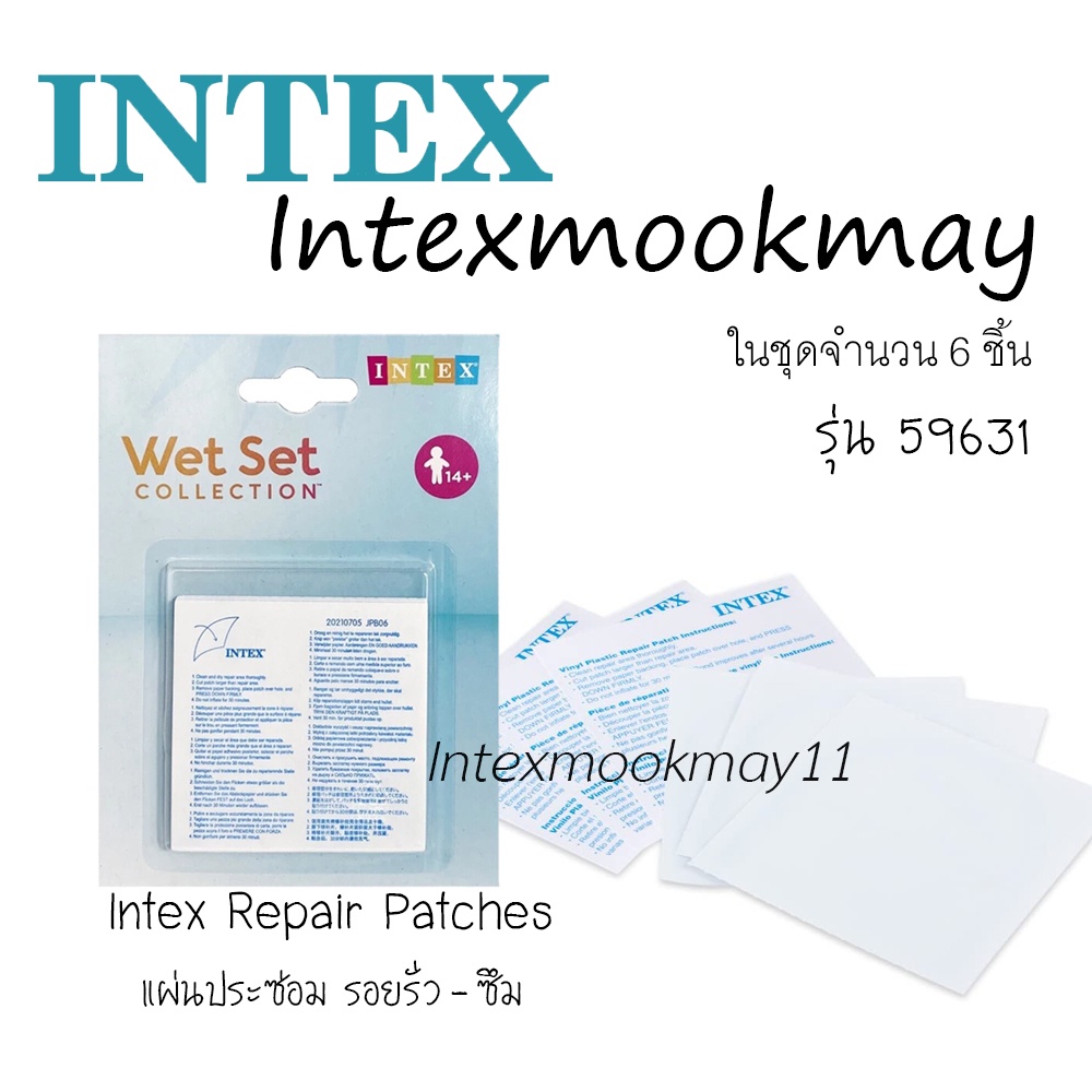 Intex 59631 แผ่นประรอยรั่ว-ซึม สินค้าเปล่าลมทุกชนิด | Shopee Thailand