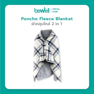 Bewell ผ้าคลุมไหล่ 2 in 1 Poncho Fleece Blanket เหมาะสำหรับใช้คลุมระหว่างทำงาน ขนาด 140x80 cm.