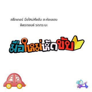 สติ๊กเกอร์ 