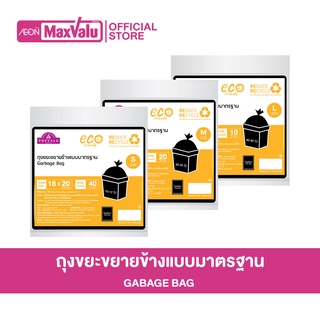 TOPVALU Garbage Bag ถุงขยะขยายข้างแบบมาตรฐาน