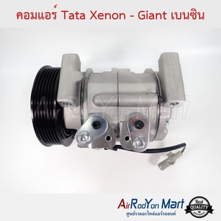 คอมแอร์ Tata Xenon - Giant เบนซิน Stal ทาทา ซีนอน - ไจแอนท์