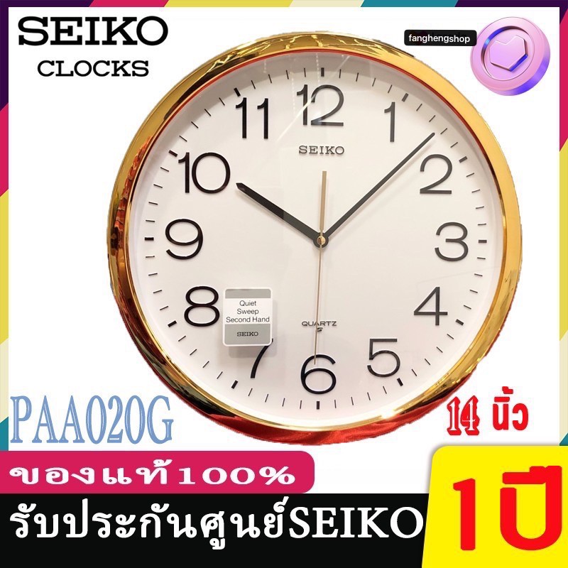 seiko-นาฬิกาแขวน-14นิ้ว-gold-seiko-ของแท้-รุ่น-paa020-paa020g-paa020s-paa020f-นาฬิกา-siko-เดินเรียบไร้เสียงรบกว