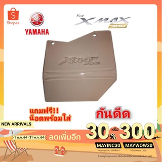 ภาพขนาดย่อของสินค้ากันดีด xmax 300 บังโคลน บังได กันกระเด็นเข้าเครื่อง สินค้าตรงรุ่น หนาแข็งแรง พร้อมส่ง xmax