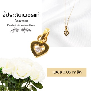 จี้เพชร ทอง9K  จี้หัวใจ สวยน่ารัก เพชร 0.05 ct. น้ำ 98 น้ำหนัก 0.5 กรัม มีใบรับประกัน DK Diamond Shop