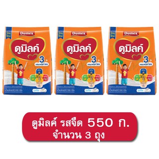 DUMEX ดูมิลค์ ฅอมพลีตแฅร์ รสจืด/ขนาด 550 กรัม (3 ถุง)