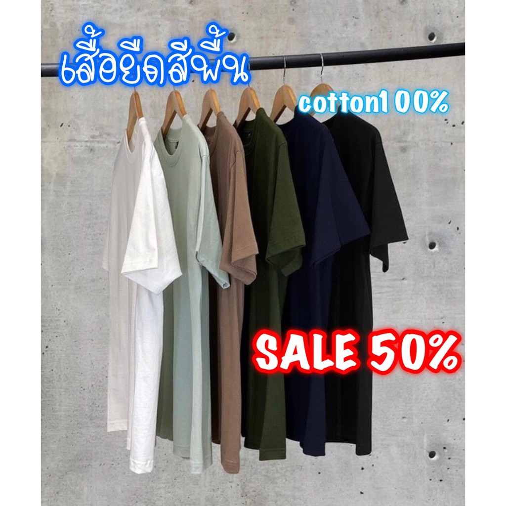 ลดล้างสต็อก-เสื้อยืด-เสื้อยืดสีพื้น-เสื้อคอตตอน-เสื้อราคาโรงงาน-เสื้อยืดcotton-เสื้อสีเอิร์ทโทน