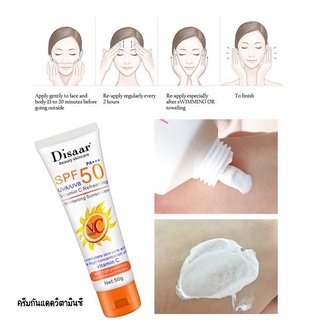 DISAAR VC กันแดด ทาหน้าและผิวกาย SPF 50 ขนาด 50 กรัม