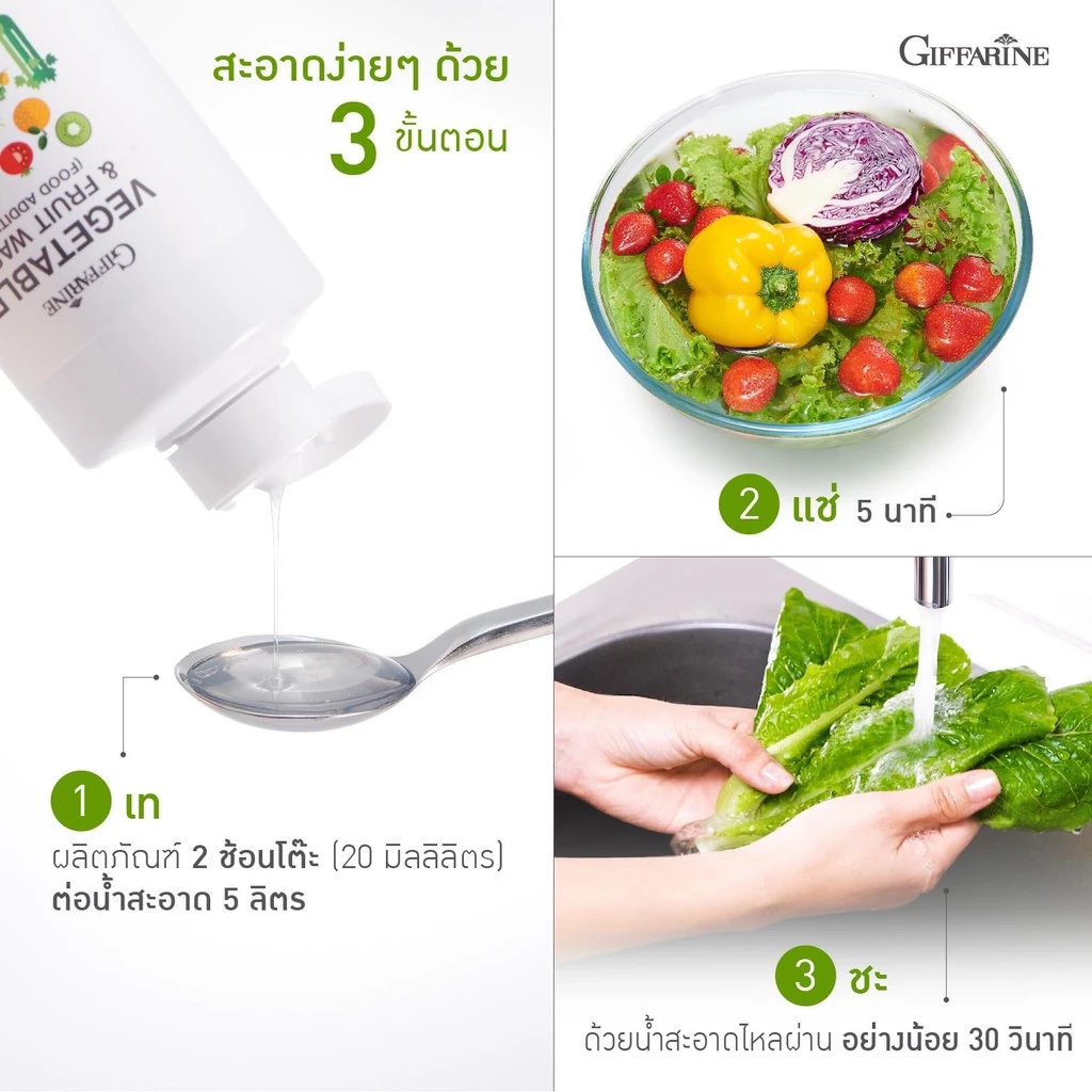 GIFFARINE ผลิตภัณฑ์ล้างผักและผลไม้ กิฟฟารีน VEGETABLE & FRUIT WASH น้ำยาล้างผักและผลไม้ ผัก ผลไม้ ล้างสารตกค้าง https://wayoza.com