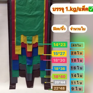 ถุงหิ้วพื้นสีไม่พิมพ์ลายอย่างหนา(ถุงบรรจุ  1 .kg/แพ็ค เกรดดี เนื้อหนา เหนียว ทนทาน รับน้ำหนักได้ดี