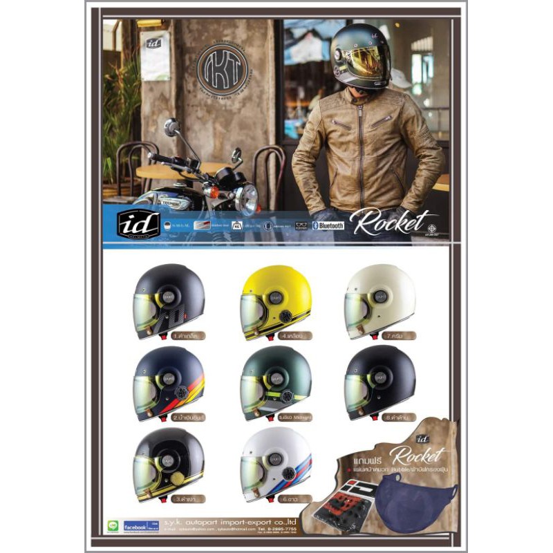 ภาพหน้าปกสินค้าหมวกกันน็อค ID Rocket sport heritage จากร้าน chumphonbike บน Shopee