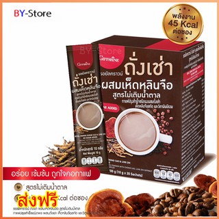 🔥ส่งฟรี🔥มีโปร🔥รอยัลคราวน์ ถั่งเช่า ผสมเห็ดหลินจือ สูตรไม่เติมน้ำตาล กาแฟปรุงสำเร็จชนิดผงผสมสมุนไพรสำหรับคนรักสุขภาพ (กลิ