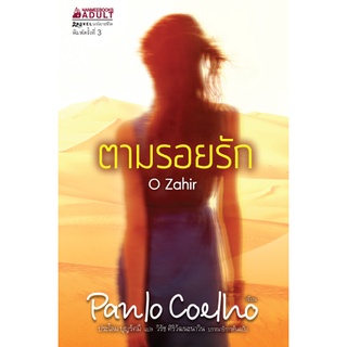 ตามรอยรัก : O Zahir - Candide Books