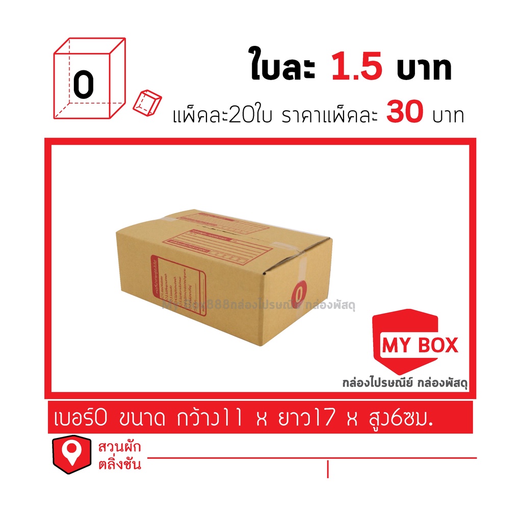 รูปภาพของกล่องไปรษณีย์เบอร์0 โปรส่งKERRY ยอดกล่อง700บาทค่าส่ง 100 บาท กดเลือกรับสินค้าเอง ค่าส่งจ่ายแยกลองเช็คราคา