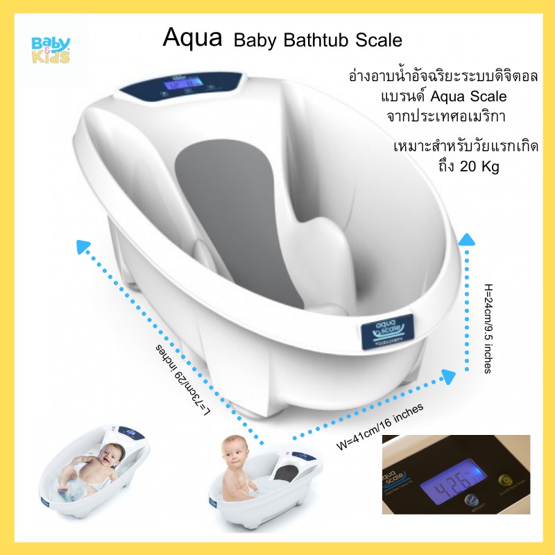 aqua-scale-อ่างอาบน้ำเด็ก-อ่างวัดอุณหภูมิ-new-gen3-ชั่งน้ำหนักได้