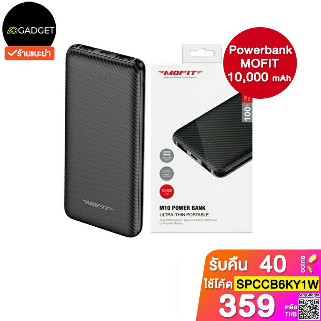 powerbank-mofit-10000-mah-ประกันร้าน-3-เดือน