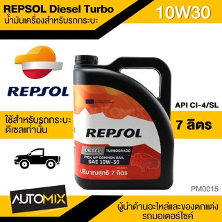 REPSOL Diesel Turbograda Pick Up Commonrail 10W30 ขนาด 7 L. สำหรับรถกระบะดีเซลเท่านั้น ยี่ห้อ เรปโซล PM0015