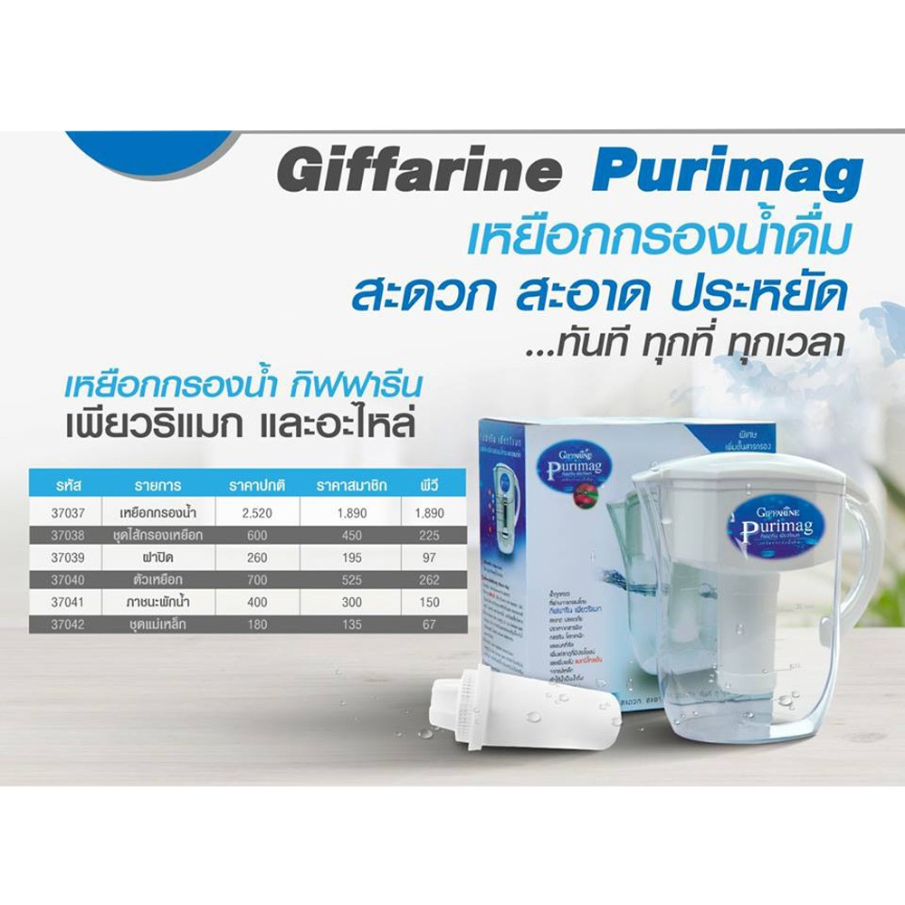 เครื่องกรองน้ำ-เหยือกกรองน้ำแร่-เหยือกกรองน้ำกิฟฟารีน-giffarine-purimag-กระบวนการกรอง-6-ขั้นตอน-มาตราฐาน-nsf-อเมริกา