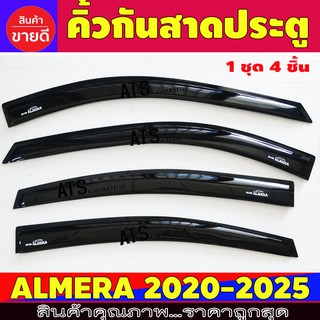 คิ้วกันสาดประตู กันสาดประตู กันสาด นิสสัน อเมร่า Nissan Amela 2020 - 2025 A