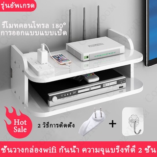 ชั้นวางเราเตอร์ PVC ที่วางเร้าเตอร์ 2ชั้น Wifi router Rack