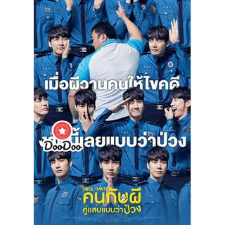 หนัง DVD The Soul-Mate (2018) คนกับผี คู่เเสบแบบว่าป่วง