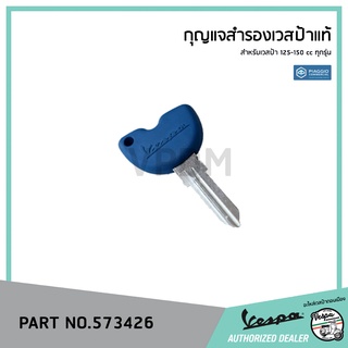 [573426] กุญแจ สำรอง Vespa กุญแจน้ำเงิน งานแท้ เบิกศูนย์ สำหรับ เวสป้า  SP PM LX S 3v