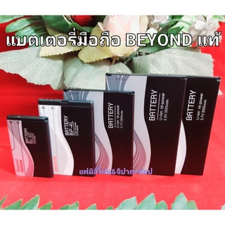 แบตเตอรี่มือถือ BEYOND สินค้าใหม่ แท้(กรุณาวัดขนาดกว้างยาวและระยะห่างระหว่างขั้วแบตเตอรี่ก่อนสั่งซื้อ)