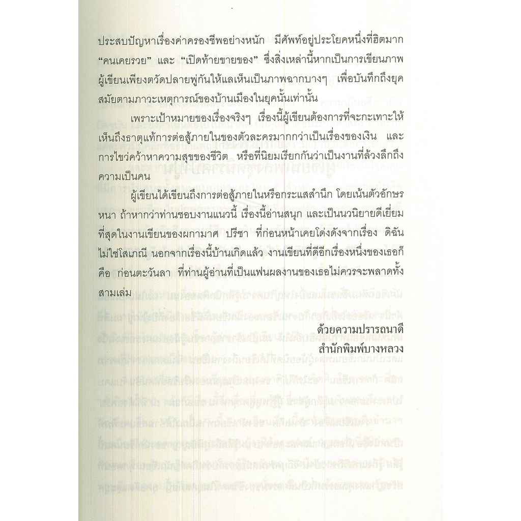 หนังสือ-นิยาย-บ้านเกิด-นิยาย-นิยาย18-นวนิยาย-นิยายรัก