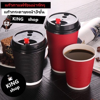 แก้วกาแฟร้อน 1แถว【25ใบ】พร้อมฝา ดับเบิลวอลล์ 8oz 12oz 14oz 16oz.แบบหนา2ชั้น พร้อมฝายกดื่มเปิดปิด