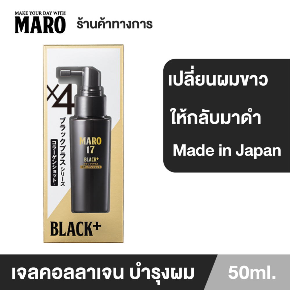 ภาพหน้าปกสินค้าMaro 17 Black Plus Collagen Shot 50 ml. เปลี่ยนผมขาวให้กลับมาดำ มาโร่ แบล็ค พลัส คอลลาเจน ลดผมขาดหลุดร่วง นวัตกรรมญี่ปุ่น