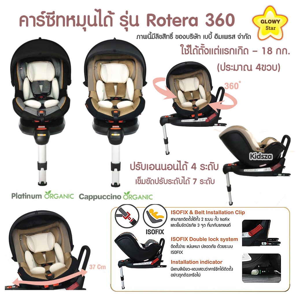 ภาพสินค้าGlowy Star คาร์ซีท เบาะรถยนต์นิรภัย สำหรับเด็ก รุ่น Rotera 360 จากร้าน kidszashop บน Shopee ภาพที่ 1