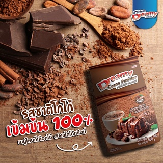 ใช้โค้ดส่งฟรีได้ ผงโกโก้ ตรา ดรีมมี่ ขนาด 500 กรัม Dreamy Cocoa Powder