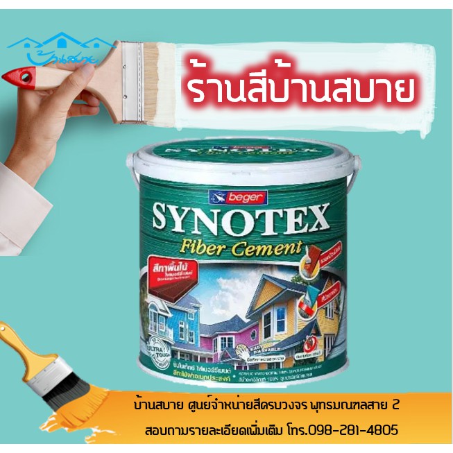 beger-synotex-สีทาไม้เทียม-สีเคลือบใส-tg-7000-เงา-และ-tm-7000-ด้าน-1แกลลอน-สีไม้เชอร่า-สีทาไม้เทียม-ปิดลาย