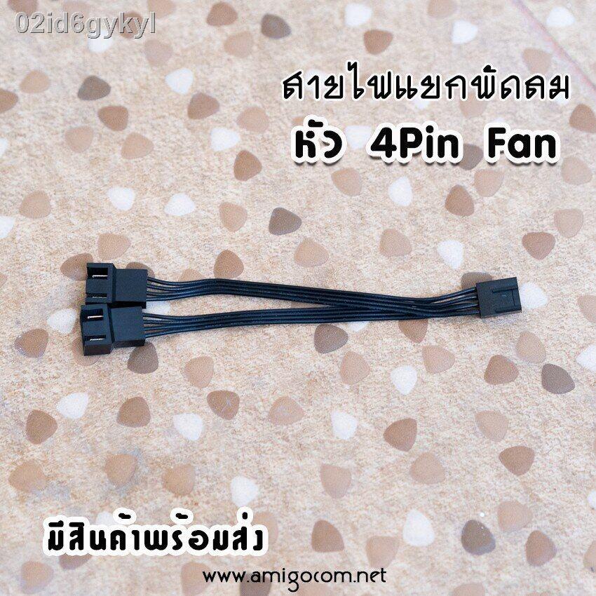 สายไฟแยกพัดลม-4-pin-แยก2หัว-3หัว