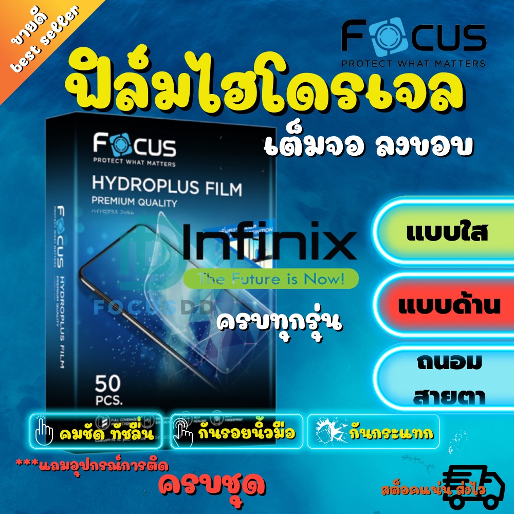 focus-ฟิล์มไฮโดรเจล-infinix-smart-7-smart-6-smart-5-pro-smart-5-smart-4-smart-3-plus-smart-2-hd-smart-2-smart