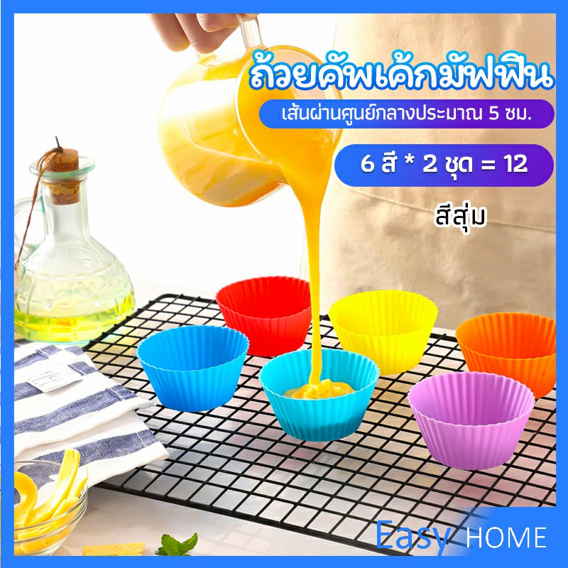 พิมพ์ซิลิโคน-พิมพ์ขนม-พิมพ์วุ้น-silicone-cake-cups