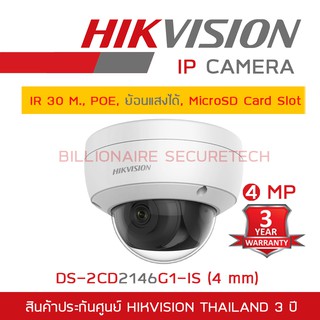 HIKVISION IP CAMERA 4 CH DS-2CD2146G1-IS (4 mm.) IR 30 M., POE, MicroSD Card Slot, ย้อนแสงได้ BY BILLIONAIRE SECURETECH