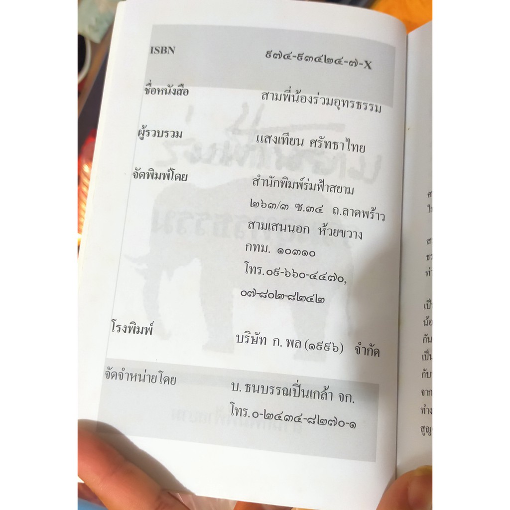 หนังสือมือสอง-สามพี่น้อง-ร่วมอุทรธรรม-สภาพใหม่