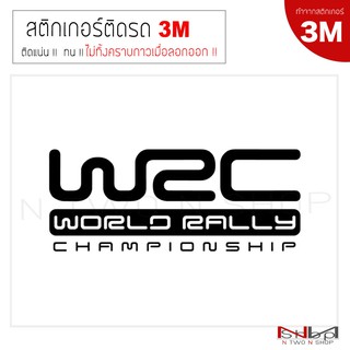 ภาพหน้าปกสินค้าสติ๊กเกอร์ติดรถยนต์ 3M WRC  ไม่ทิ้งคราบกาวเมื่อลอกออก ซึ่งคุณอาจชอบสินค้านี้
