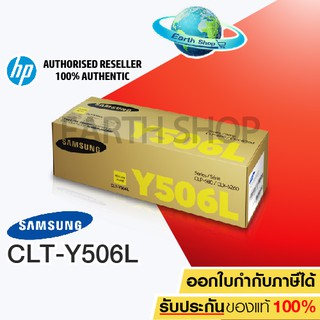 Samsung ตลับหมึกโทนเนอร์ รุ่น CLT-Y506L (YELLOW)